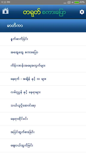 Speak Chinese For Myanmar screenshot 1