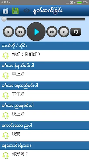 Speak Chinese For Myanmar screenshot 3
