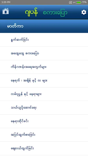 Speak Japanese For Myanmar
