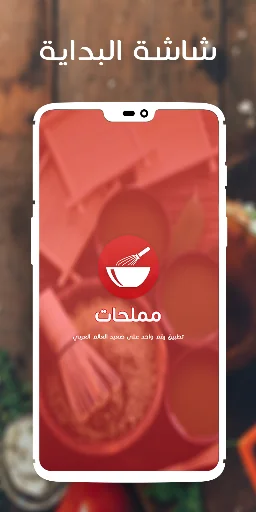 مملحات ام وليد بدون نت
