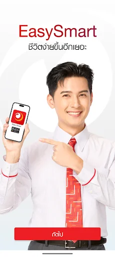 Easy Smart โรงรับจำนำ ONLINE