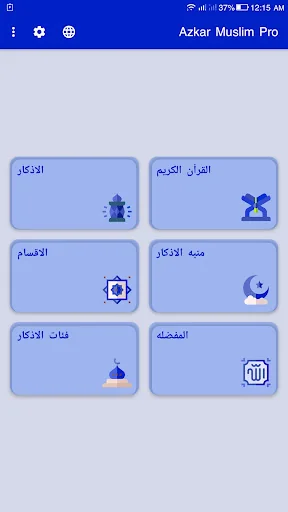 Azkar (automatically works)