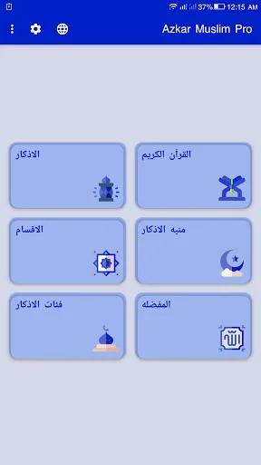 Azkar (automatically works)