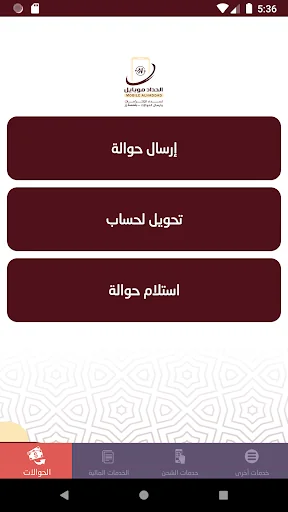 الحداد موبايل screenshot 1