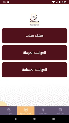 الحداد موبايل screenshot 2