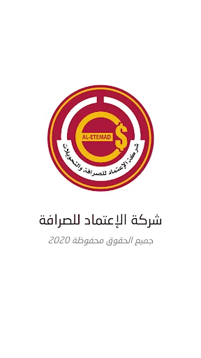 الاعتماد موبايلي screenshot 1
