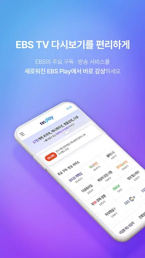 EBS play