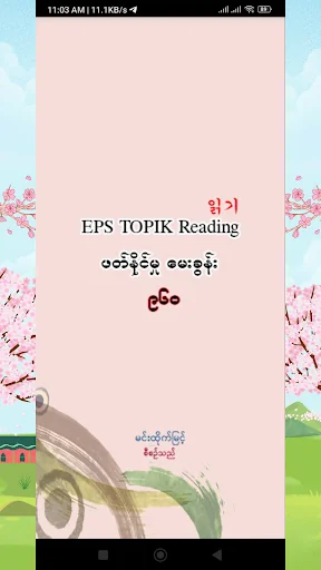 EPS TOPIK Reading
