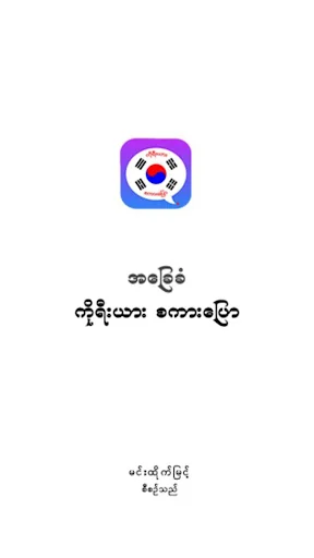 Basic Korean Speaking
