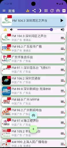 China Radio 中国电台 中国收音机 全球中文电台 screenshot 2
