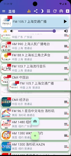 China Radio 中国电台 中国收音机 全球中文电台 screenshot 3