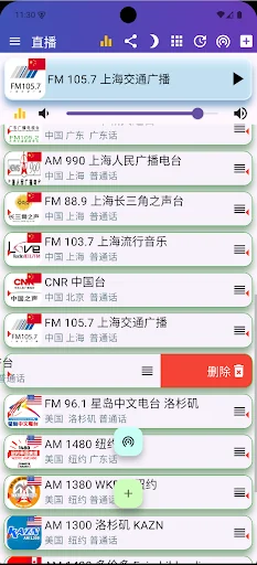 China Radio 中国电台 中国收音机 全球中文电台 screenshot 4