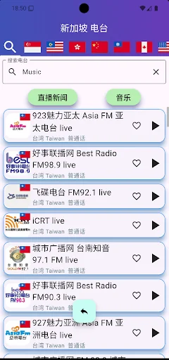 Singapore Radio 新加坡电台 全球中文收音机 screenshot 4