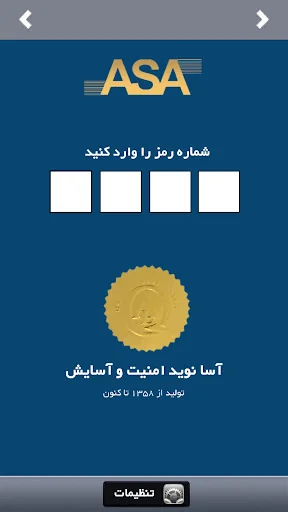 ASA FARSI