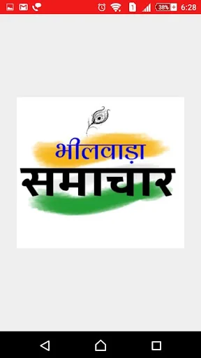 Bhilwara Samachar - भीलवाड़ा सम