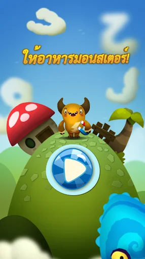 Feed The Monster (Thai)