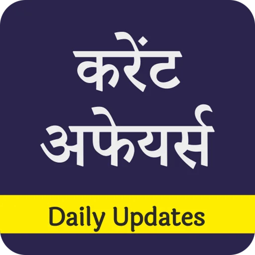Current Affairs 2026 In Hindi