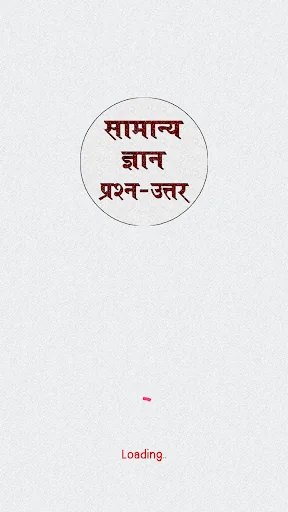 GK in Hindi - सामान्य ज्ञान