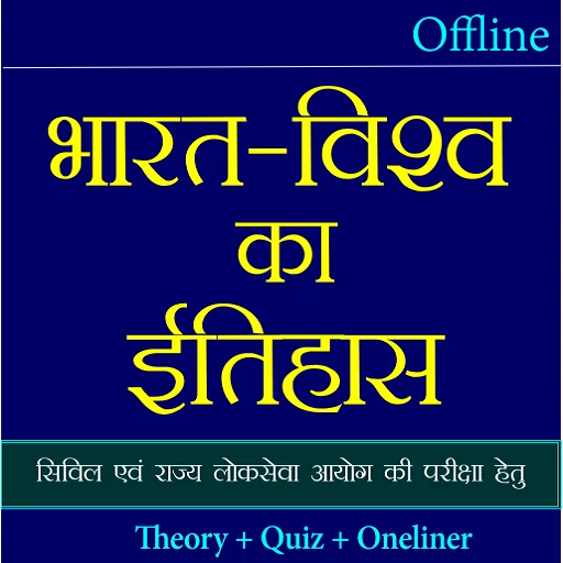 India and World History Hindi