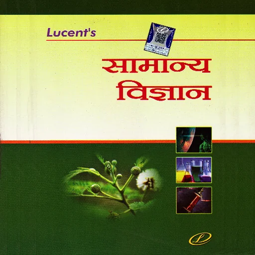 Lucent's General Science Hindi
