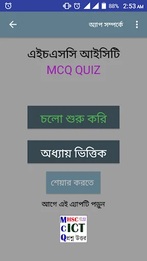 HSC ICT QUIZ