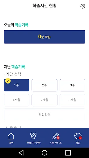 박문각 합격관리 screenshot 3
