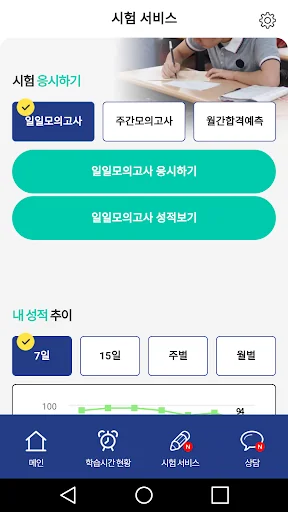 박문각 합격관리 screenshot 4