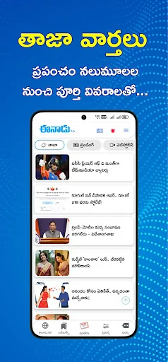 Eenadu News - Official App