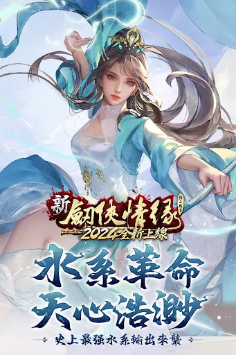 劍俠情緣
