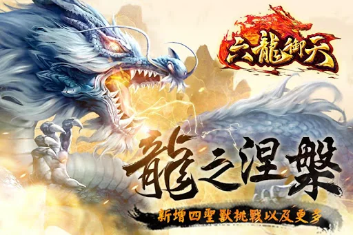 六龍御天-港澳版