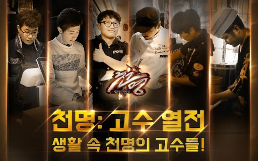 천명 screenshot 1