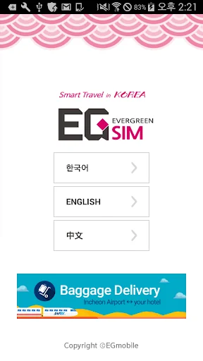 EG SIM CARD (EGSIMCARD, 이지심카드) screenshot 2