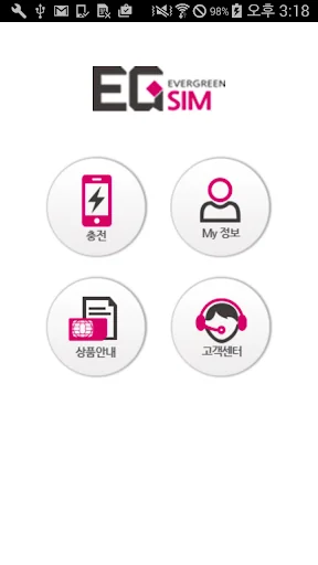 EG SIM CARD (EGSIMCARD, 이지심카드) screenshot 3