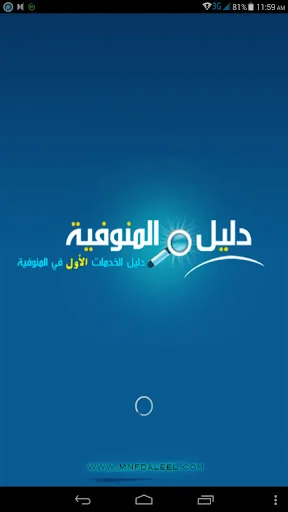 دليل المنوفية mnfdaleel
