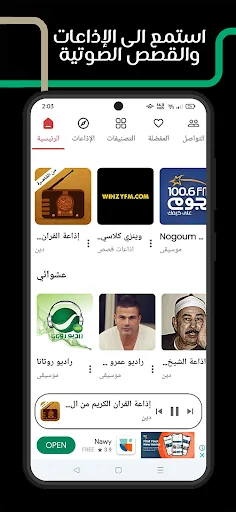 راديو مصر