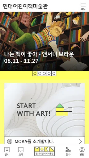 현대어린이책미술관