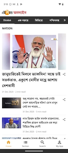 Ei Samay - Bengali News Paper screenshot 1