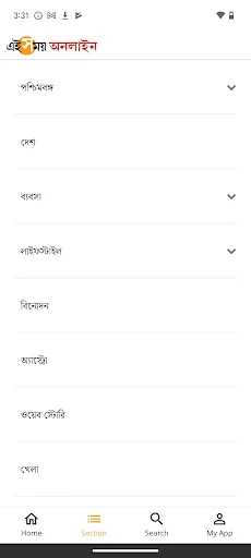 Ei Samay - Bengali News Paper screenshot 4