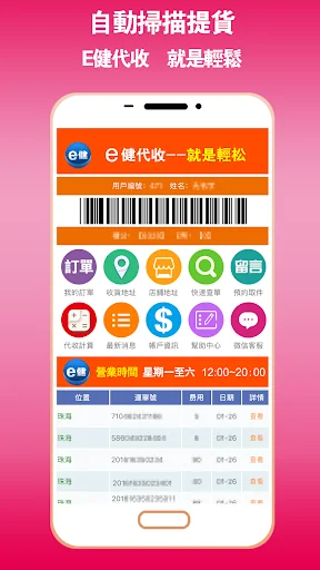 e健代收