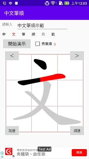Chinese stroke order