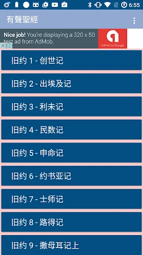 有声圣经 简体 screenshot 1