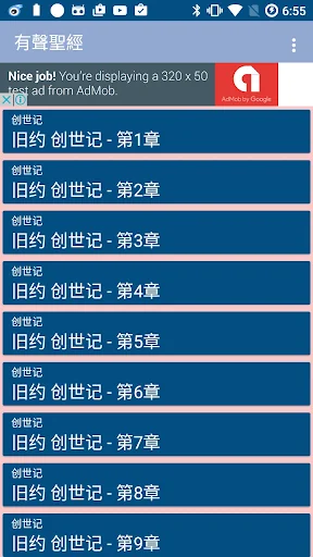 有声圣经 简体 screenshot 2