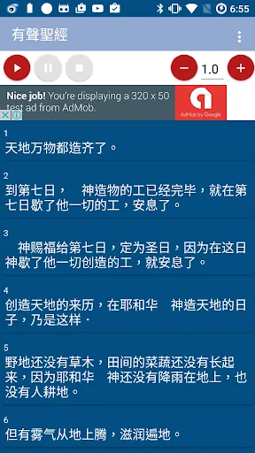 有声圣经 简体 screenshot 3