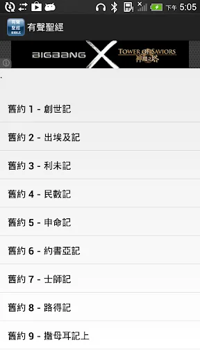 有聲聖經 screenshot 1