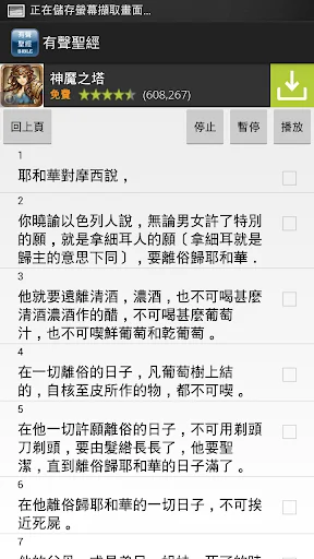 有聲聖經 screenshot 3