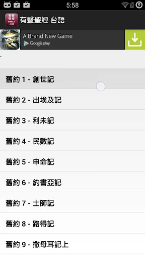 有聲聖經 台語 screenshot 1