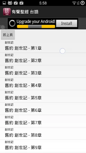 有聲聖經 台語 screenshot 2