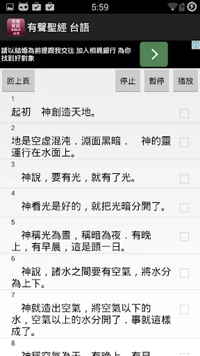 有聲聖經 台語 screenshot 3
