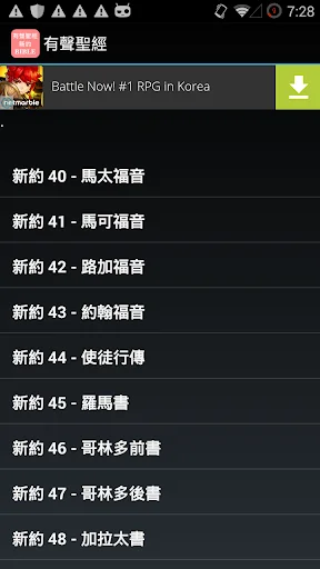 有聲聖經 新約 screenshot 1