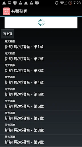 有聲聖經 新約 screenshot 2